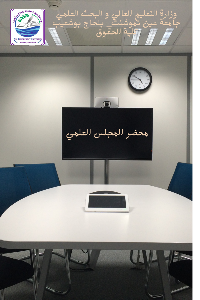 محضر المجلس العلمي
